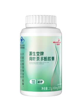 一品康源生堂牌荷叶茶多酚胶囊养生肥胖450mg*60粒4瓶燃脂排油