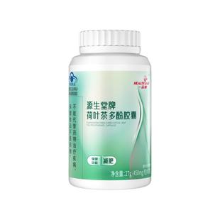 一品康源生堂牌荷叶茶多酚胶囊养生肥胖450mg*60粒4瓶燃脂排油