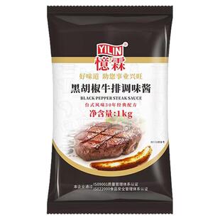 广州忆霖黑胡椒牛排调味酱1kg 街头铁板牛排意面烧烤烤肉黑椒酱