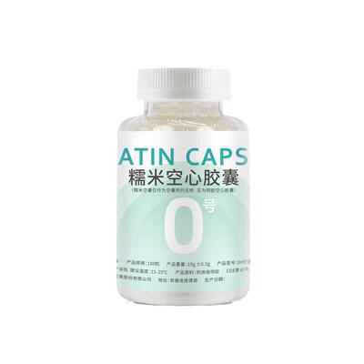 【官方正品】糯米空心胶囊胃溶