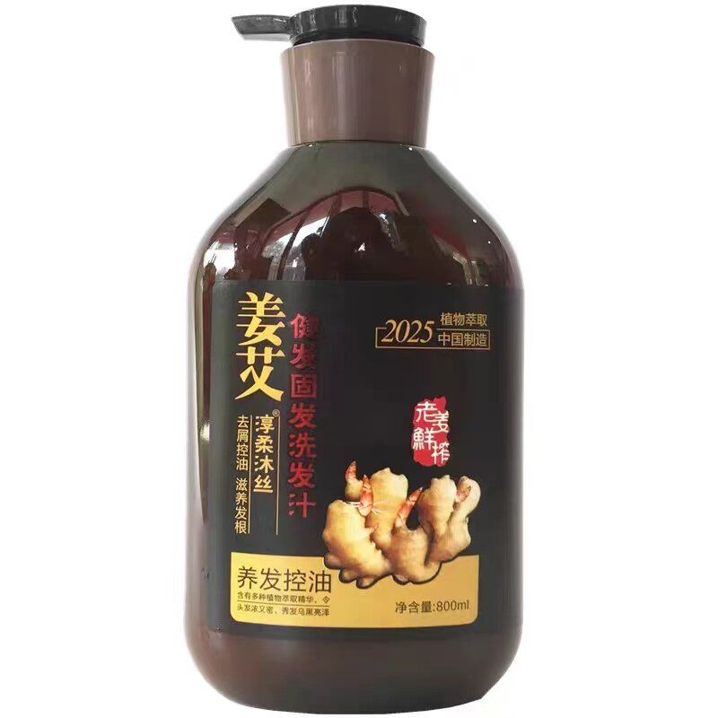 姜艾洗发水控油去屑修护强韧发根