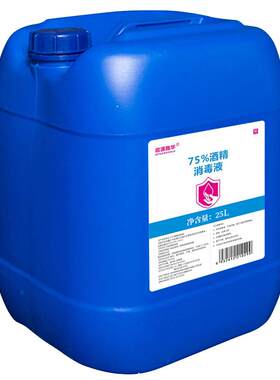 75度酒精消毒液25L大桶装