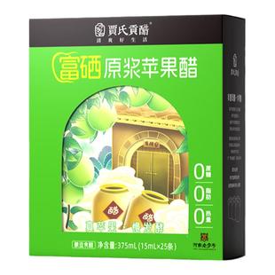 贾氏贡醋富硒原浆苹果醋无糖0脂0卡减健身便携小包装脂375mL*4盒