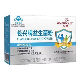 一品康 长兴牌益生菌粉1.5g*14袋/盒 药房旗舰店正品ZY