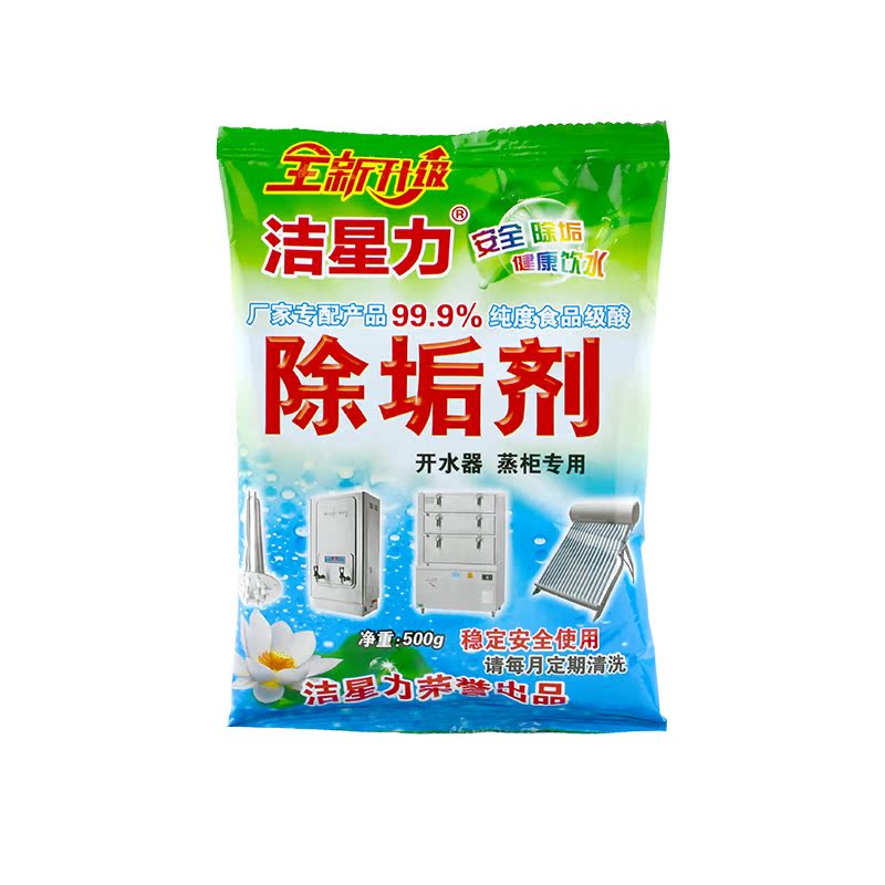 洁星力除垢剂食品级水垢清洗剂开水器蒸炉蒸柜蒸饭车去垢清洗粉