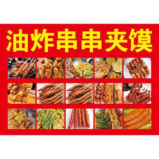 风味炸串串烧烤海报小摊广告牌小吃车夜市麻辣串香贴纸宣传画hb