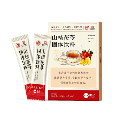 哈药山楂茯苓薏仁颗粒官方正品店