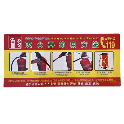 消防栓使用方法灭火器标识牌PVC