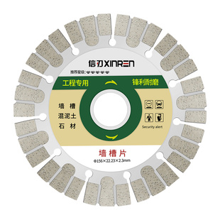 水电开槽专用切割片水泥混凝土角磨机干切据片 156金钢石开槽刀片