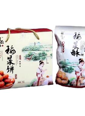 梅菜酥饼惠州特产伴手礼小酥饼