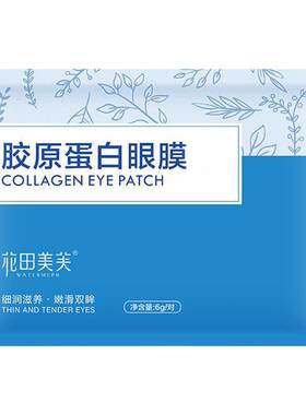 60片胶原蛋白眼膜贴黑眼圈眼袋眼纹淡化细纹干纹抗皱紧致消眼贴膜