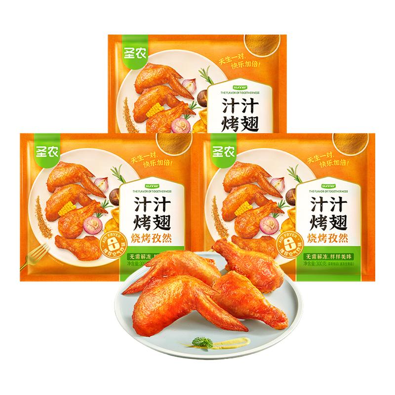 汁汁烤翅奥尔良味鸡翅中
