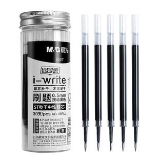 晨光st按动笔芯黑色0.5速干按动式中性笔笔芯st头水笔替芯学生考试用按压式刷题笔专用笔芯通用碳素针管笔芯
