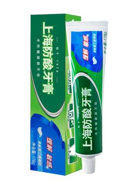 上海防酸牙膏口腔护理清新口气留兰香型老牌国货牙刷碳酸钙牙齿