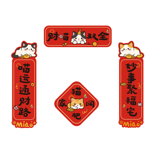 猫咪对联春联2026马年新款宠物窝笼子年味造景新年装饰迷你福字贴