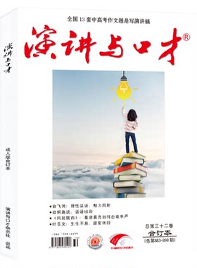 演讲口才合订本成人版全年