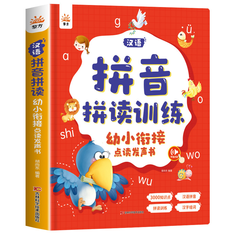 汉语拼音拼读训练点读发声书幼小衔接会说话的早教有声读物幼儿发音教材一年级拼音专项训练神器趣味学习字母表撕不烂