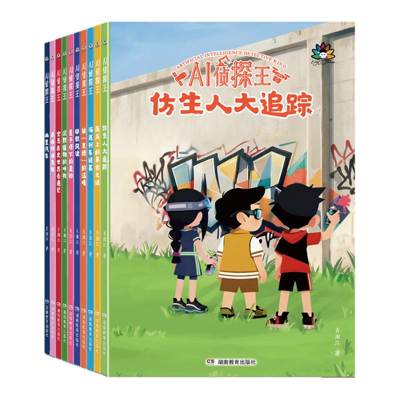 7-15岁小学初中趣味侦探推理书