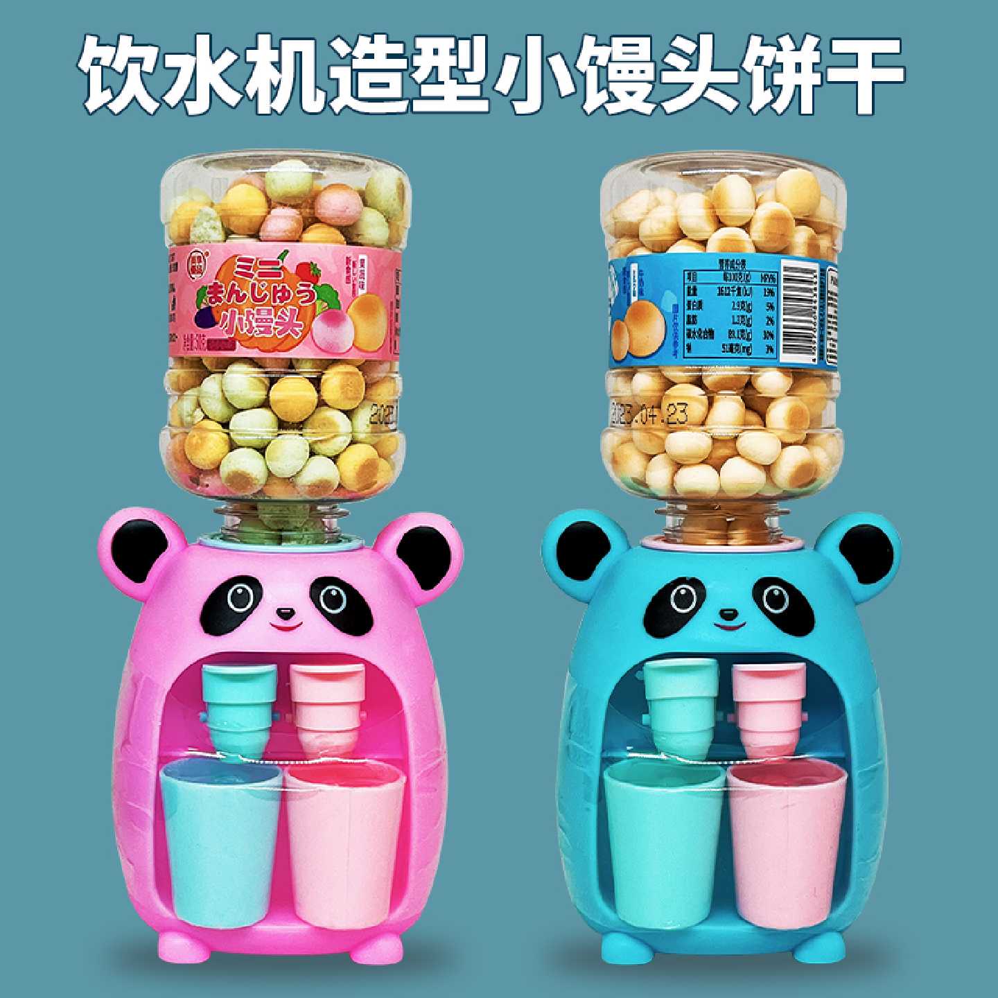 质享优品饮水机造型小馒头饼干50g 可爱造型儿童礼物过家家小零食