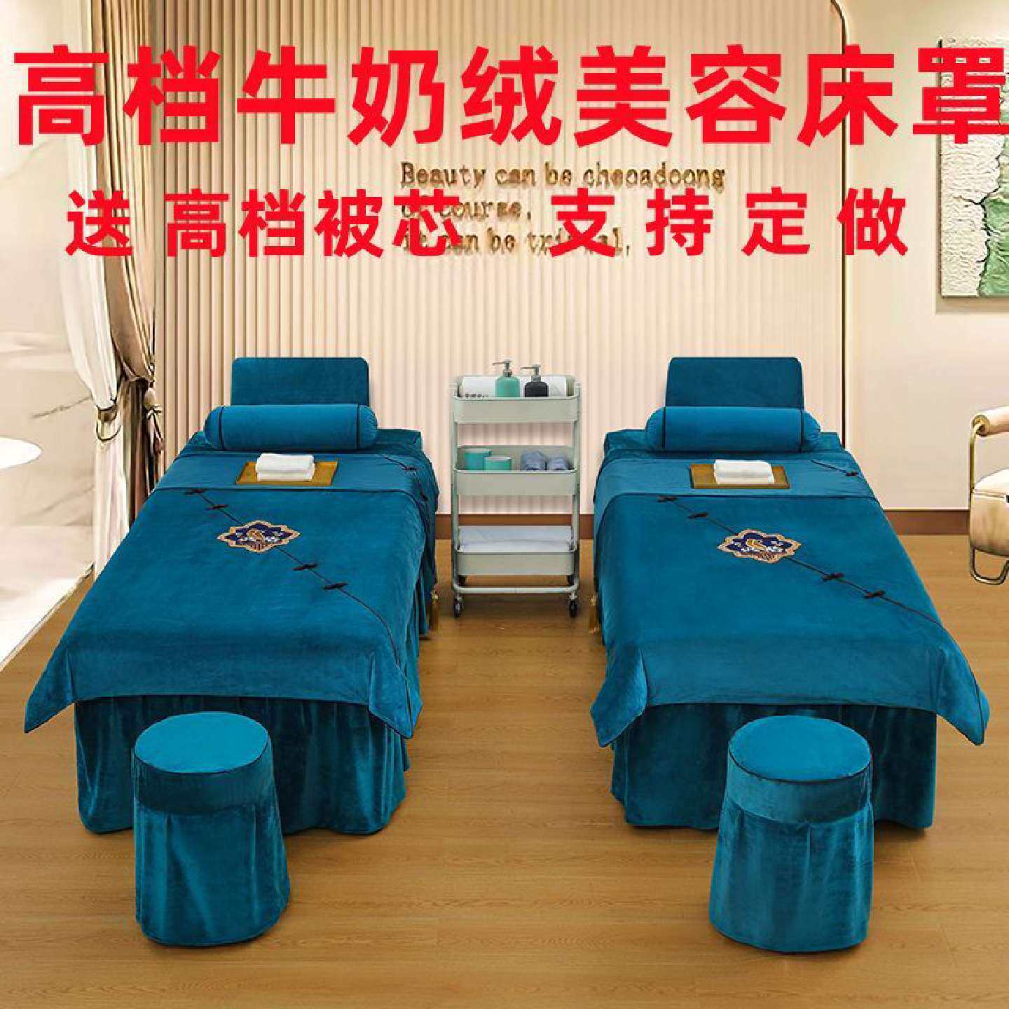 高档美容床罩牛奶绒四件套美容会所专用美体按摩洗头床套单床罩