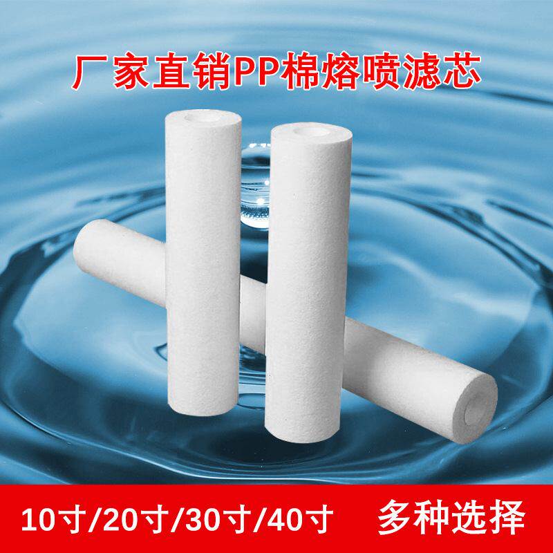 40寸pp棉材质熔滤芯净水器简易寸20水流量喷大水净化过滤滤芯处理
