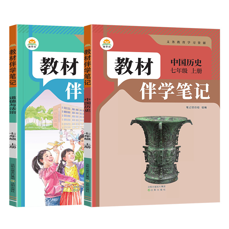 2026秋教材伴学笔记初中七上政史