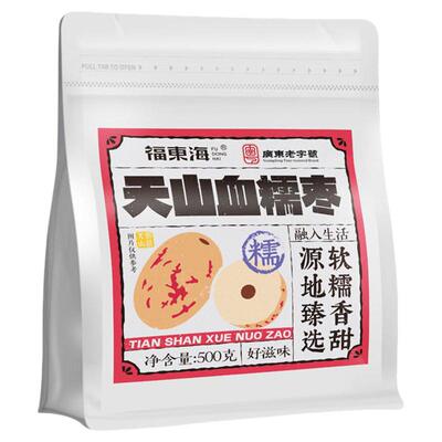 福东海天山血糯枣500g滋补经典方