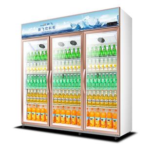 新飞商用冷藏展示柜真风冷双门饮料柜冰柜保鲜冰箱三门超市啤酒柜
