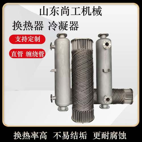 不锈钢降温冷凝设备螺旋缠绕管式换热器Y型废水冷却器直管换热器