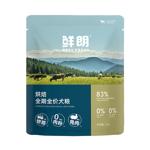 鲜朗低温烘焙狗粮小型犬中大型成犬幼犬无谷兔肉配方试吃装50g*3