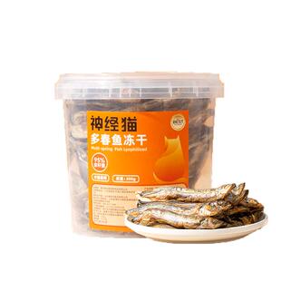 多春鱼冻干猫零食小鱼干猫咪零食营养训练奖励宠物成猫幼猫粮伴侣