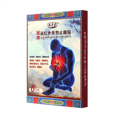 藏茅堂颈椎病专用贴膏药贴