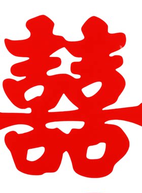 婚车喜字车头植绒装饰花车囍字