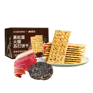 黑松露火腿苏打饼干咸味零食山无糖精藜麦奇亚籽风味姆孕妇梳食品