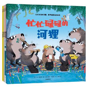 【3-8岁】忙忙碌碌的河狸 做不被定义的小孩 全4册  卡尔 纽森 等著 中信出版社图书 正版