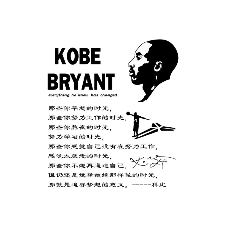 NBA篮球明星科比退役励志语录墙贴纸篮球馆学生卧室墙面防水贴画