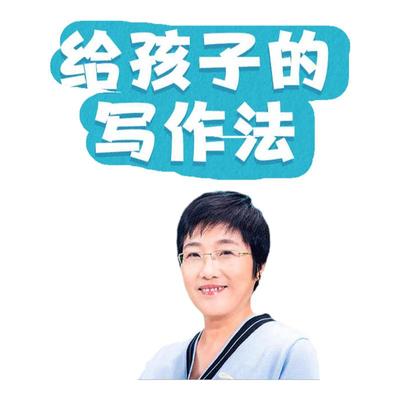 学而思网校写作课尚爱兰