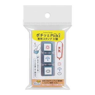 日本KODOMO NO KAO 三联印章可拆按钮式浸透印表情天气碳水化合物