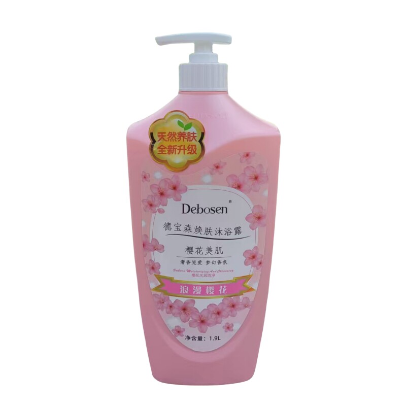 德宝森焕肤补水沐浴露美肌清莹