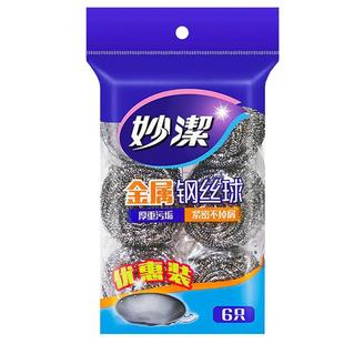 妙洁钢丝球厨房刷锅不掉丝清洁球家用洗碗布刷碗铁丝球不锈钢丝网