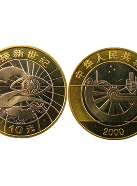 昊藏天下2000年迎接流通纪念币