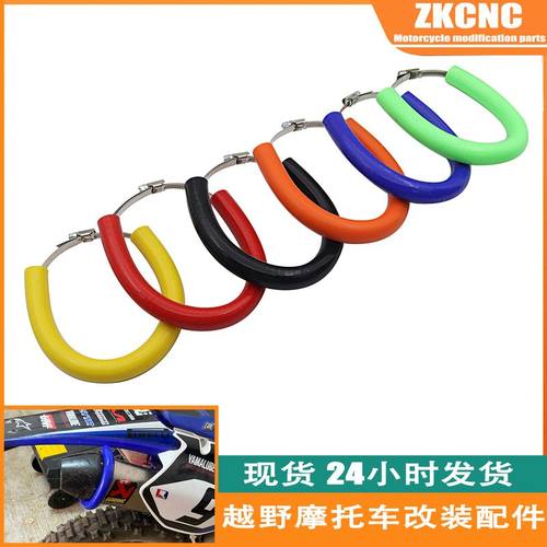 越野摩托车ATV沙滩车街车弯套防烫车防护圈梁通用保护圈排气管