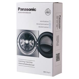 松下洗衣机槽内筒滚筒波轮专用清洁剂清洗剂免浸泡消毒杀菌除垢剂