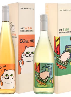 微醺小猫联名莫斯卡托甜白葡萄酒