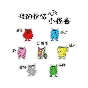 幼儿园环创情绪管理小怪兽kt板儿童冷静心理角文化馆墙面装饰布置