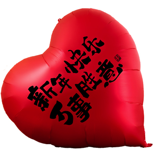 新年铝膜气球装饰品2026马年春节元旦公司年会教室联欢会氛围布置
