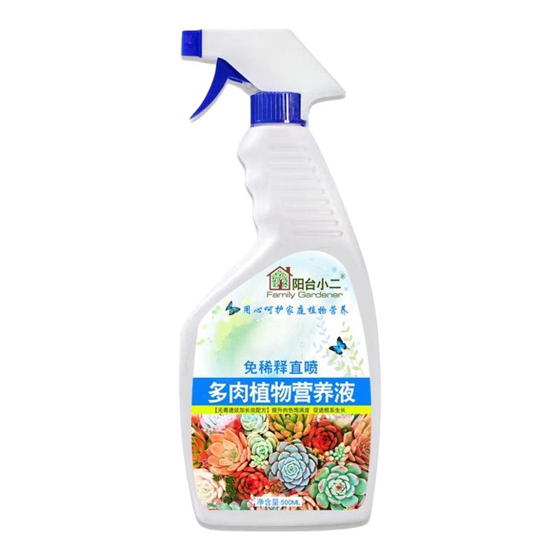 多肉营养液养花通用多肉增色增肥液室内植物生根养根水培土培肥料