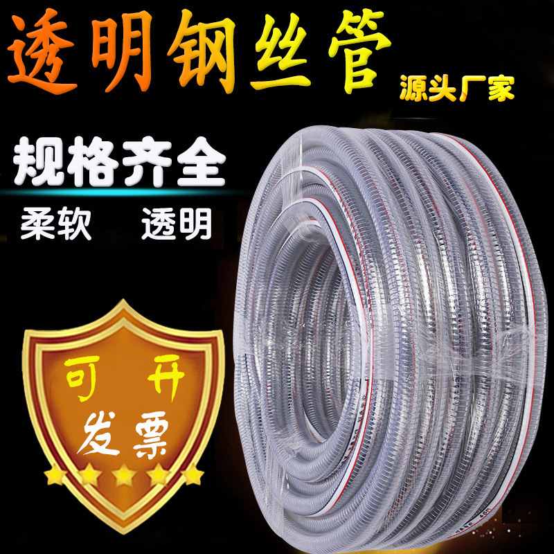 厂家货源pvc透明软管四季钢丝规格塑料下水管齐全管螺旋管柔软