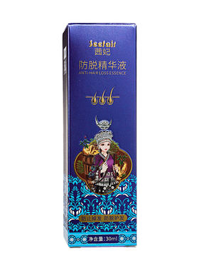 茜妃防脱固发精华液男女通用