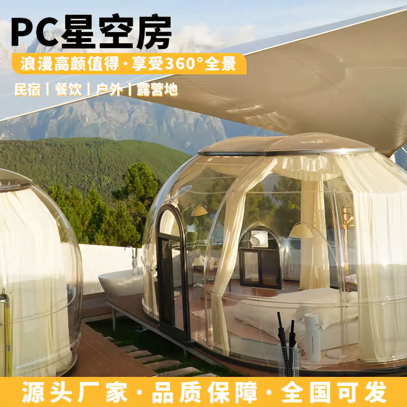室外星空房网红餐厅PC泡泡屋户外庭院移动阳光房酒店球形帐篷屋